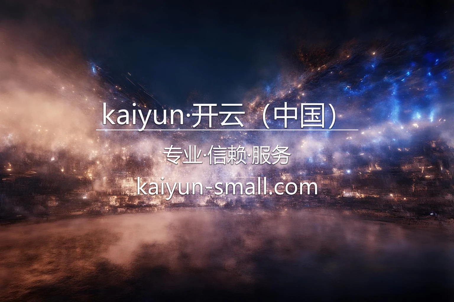 kaiyun·开云（中国）娱乐展示